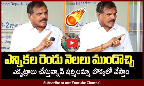 ఎక్సట్రాలు చేస్తే బొక్కలో వేస్తాం షర్మిల🔥: Minister Botsa Satyanaryana strong Counter To Ys Sharmila