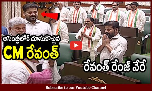 అసెంబ్లీలోకి దూసుకొచ్చిన CM రేవంత్ : CM Revanth Reddy At 1st Sessipon Of Telangana Assembly
