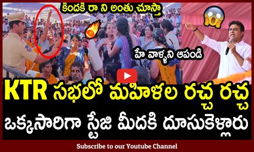 KTR సభలో మహిళల రచ్చ రచ్చ😱: Women Shouted Against KTR in A Meeting Latest😱