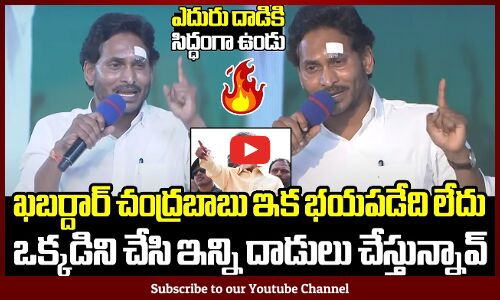 ఎదురు దాడికి సిద్ధంగా ఉండు చంద్రబాబు🔥🔥: CM Jagan Will Be Addressing Public Meeting at Gudivada