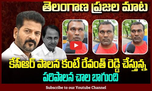 Revanth Reddy Public Talk | Public about KCR and Revanth Reddy Ruling | Tupaki Political