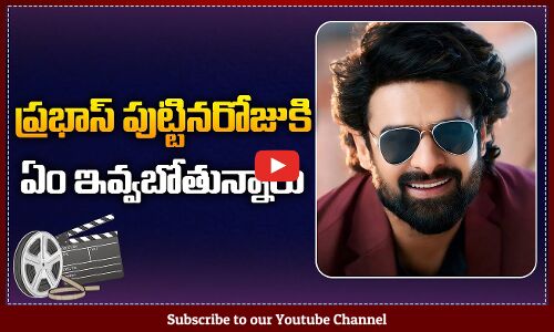 Prabhas Movie Updates on Birthday | Prabhas Birthday Surprise | Latest Updates | Tupaki