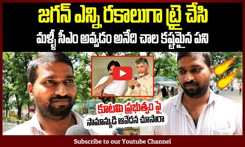 Public Talk on JAGAN | AP People about Jagan Rule and Chandrababu Rule | Tupaki Political