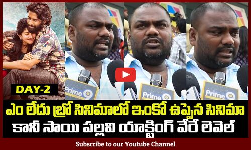 Thandel IMAX Public Talk | Day 2 | Thandel Public Review | Naga Chaitanya | Sai Pallavi | Tupaki