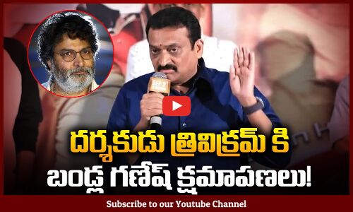 Bandla Ganesh Says Sorry to Trivikram | Gabbar Singh Re-Release Event | Tupaki
