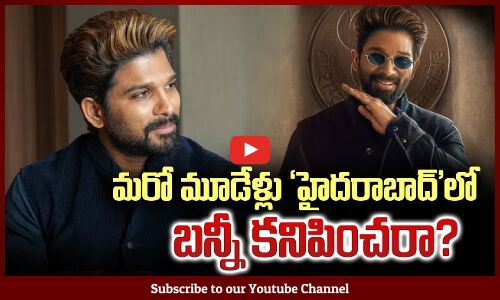 మరో మూడేళ్లు హైదరాబాద్‌లో బన్నీ కనిపించరా? | Allu Arjuns Shooting Updates | Raaka | AA23 | Tupaki