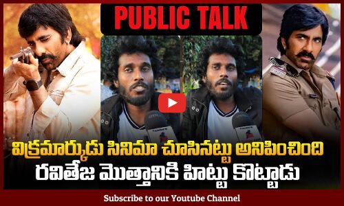 Mass Jathara Public Talk | Ravi Teja | Sreeleela | Mass Jathara Review | Tupaki