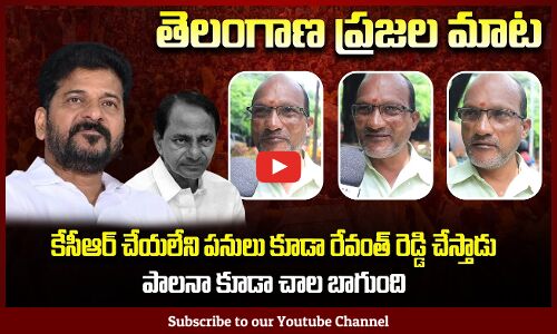 Uncle Talk About On CM Revanth Reddy Govt | Public Talk On CM Revanth Reddy | Tupaki Political