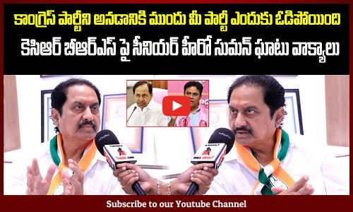 Actor Suman Sensational Comments on BRS Party | KCR | Revanth Reddy | Jubilee Hills Elections