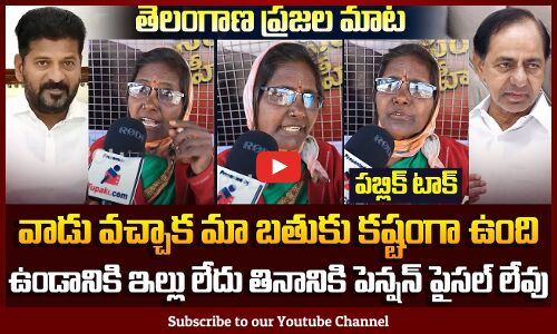 Old Woman Emotional Talk on Revanth Reddy | Telangana People about Revanth Reddy | Tupaki Political