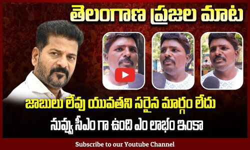 Public Fires on Revanth Reddy Ruling | Revanth Reddy Public Talk | Tupaki Political