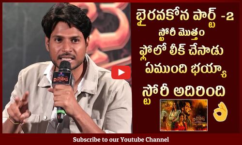 భైరవకోన పార్ట్ -2 స్టోరీ👌: Sundeep Kishan Leaks Ooru Peru Bhairavakona Part 2 Story | Varsha