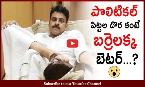 పొలిటికల్ పిట్టల దొర కంటే బర్రెలక్క బెటర్🔥: Pawan Kalyan | Chandrababu | Barrelakka | Janasena | TDP