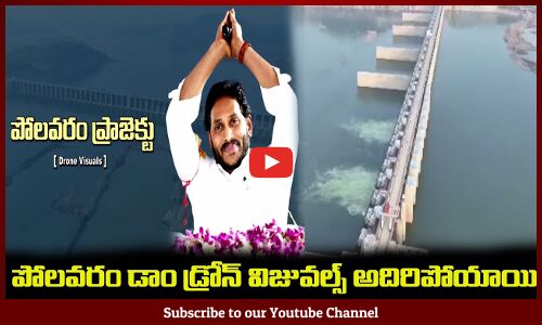 పోలవరం డాం డ్రోన్ విజువల్స్ అదిరిపోయాయి🔥Polavaram Dam Drone Visuals CM Jagan
