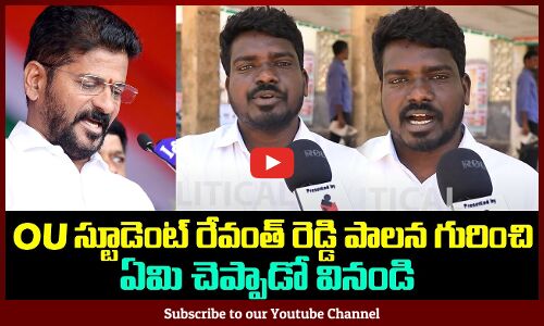 Osmania University Student about Revanth Reddy Ruling | TG Politics | Tupaki Political