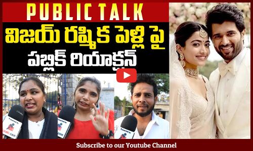 Vijay- Rashmika Marriage Public Talk | Vijay Devarakonda | Rashmika | Tupaki