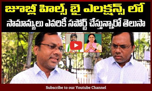 Jubilee Hills BYELECTIONS Public Talk | Sunitha | Naveen Yadhav | BRS Vs Congress |Tupaki Political