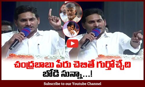 CM YS Jagan Comments On Chandrababu | Jagananna Vidya Deevena Scheme | @TupakiOfficial