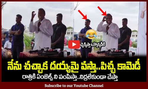 నేను చచ్చాక దయ్యమై వస్తా😂కెఏ పాల్ పిచ్చ కామెడీ🤣నిద్రలేకుండా చేస్తాKA Paul Funny Speech Latest