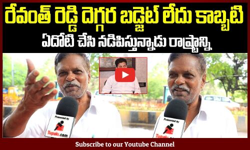 Telangana Public about Revanth Reddy Ruling | Telangana Politics Public Talk | Tupaki Political
