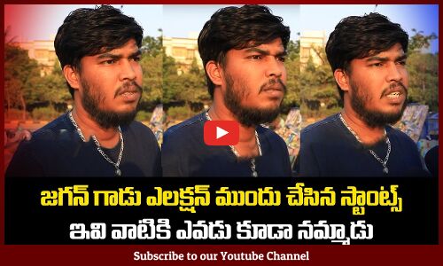 Public about Jagan Election Stunts | AP Elections 2024 | Tupaki Political