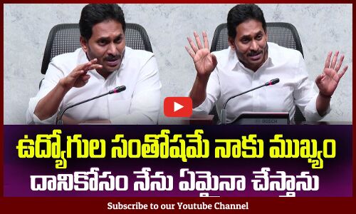 మీ సంతోషమే నాకు ముఖ్యం🙏దానికోసం నేను ఏమైనా చేస్తాను CM Jagan Excellent Speech
