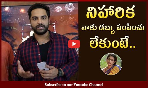 Vishwak Sen Hilarious Comments On Niharika Konidela | Committee Kurrollu Sandhadi Sandhadi Song