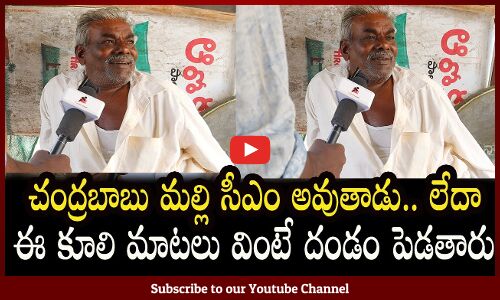 Kuli Fire On Cm Jagan l Kuli Sensational Comments On Cm Jagan l AP Next Cm Public talk Tupaki