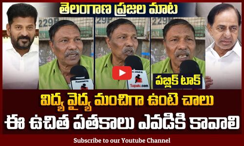 Public about Telangana Health and Education System | Revanth Reddy Ruling | Tupaki Political
