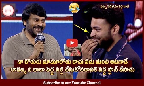 Mega Star Chiranjeevi Funny Comments On Varun Tej And Lavanya Tripathi Marriage @ OperationValentine