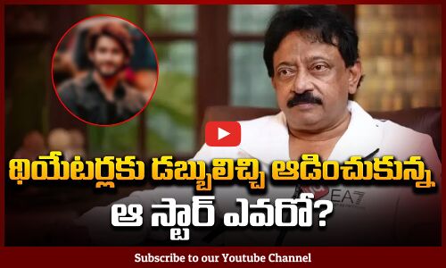 Ram Gopal Varma Shocking Comments on Mahesh Babu | RVG Latest Controversy | Tupaki