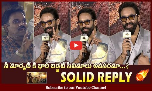 భారీ బడ్జెట్ సినిమాలు అవసరమా😲: Manchu Vishnu Fires On Media Reporter @ Kannappa Teaser Launch Event