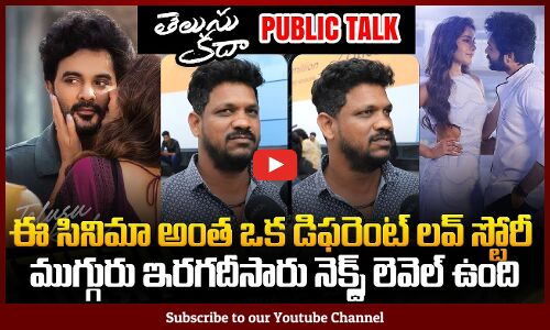 Telusu Kada Public Talk | Telusu Kada Genuine Review | Siddu | Rashi | Srinidhi | Tupaki