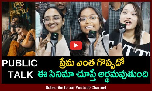 Raju Weds Rambai Movie Public Talk | Raju Weds Rambai Public Review | Raju Weds Rambai Review