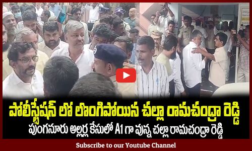 పోలీస్టేషన్ లో లొంగిపోయిన టీడీపీ చల్లా రామచంద్రా రెడ్డి😂TDP Challa Ramachandra Reddy Latest News