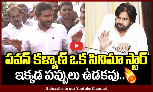 YS Jagan Sensational Comments On Deputy CM Pawan Kalyan In Pressmeet | Tupaki