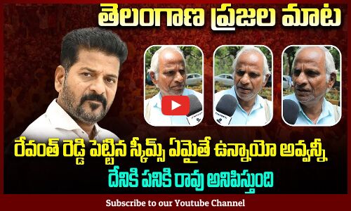 Public Fires on Revanth Reddy | Telangana Politics | Tupaki Political
