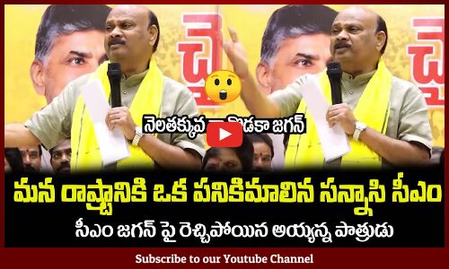 మన రాష్ట్రానికి పట్టిన దరిద్రం ఈ జగన్ గాడు😲TDP Ayyanna Patrudu Sensational Comments on CM Jagan