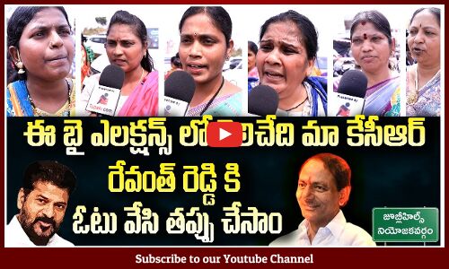 Jubilee Hills BYELECTIONS Public Talk | KCR |Revanth Reddy | BRS Vs Congress Fight |Tupaki Political