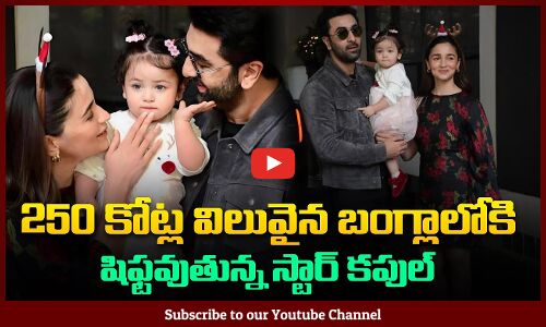 Alia and Ranbir Kapoor Shifting to New House Worth 250CR | Bollywood Latest Updates | Tupaki