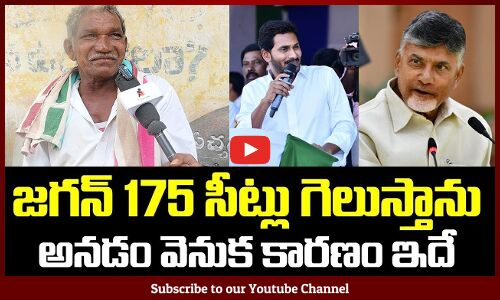 ఈయన మాటలకు ఫిదా అవ్వడం పక్కా 👌| Public Talk On 2024 AP CM ||Tupaki Political