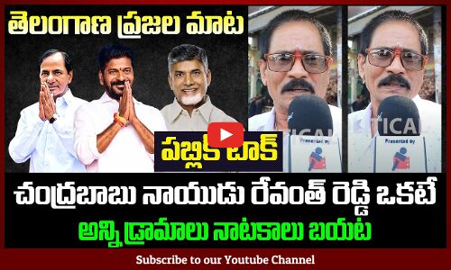 Revanth Reddy and Chandra Babu Ruling Public Talk | AP and TG Politics | Tupaki Political