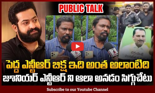 Public Talk on MLA Daggupati Venkateswara Prasad vs NTR | Latest News | Tupaki
