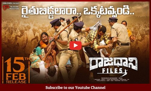 Raajadhani Files Producer Kantamaneni Ravishankar & Director Bhanu About Court Clear Certificate