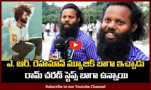 Public Talk On Peddi Movie Chikiri Song | Peddi Movie Song | Ram Charan | Tupaki