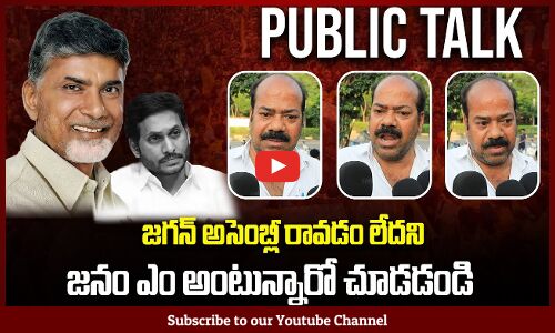 Common Man About On YS Jagan | Ap Public Talk On Cm Chandrababu | Tupaki Poltical