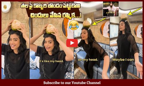 కొబ్బరి బొండం పెట్టుకొని చిందులు వేసిన రష్మిక 🤣:Rashmika Mandanna Dance Challenge😎With Friends