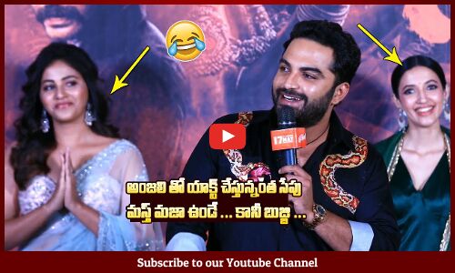 Vishwak Sen Romantic Comments On Anjali At Gangs Of Godavari Teaser Launch Event | Neha Shetty
