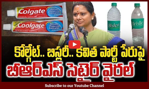 BRS Trolls on Kavitha New Party Name | కవిత కొత్త పార్టీపై బీఆర్‌ఎస్‌ ట్రోలింగ్  | Tupaki Political