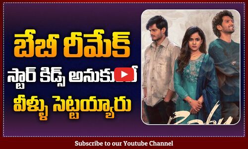 Baby Movie Remake in Bollywood | Baby Remake Latest Update | Bollywood Latest | Tupaki